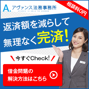 アヴァンス法務事務所